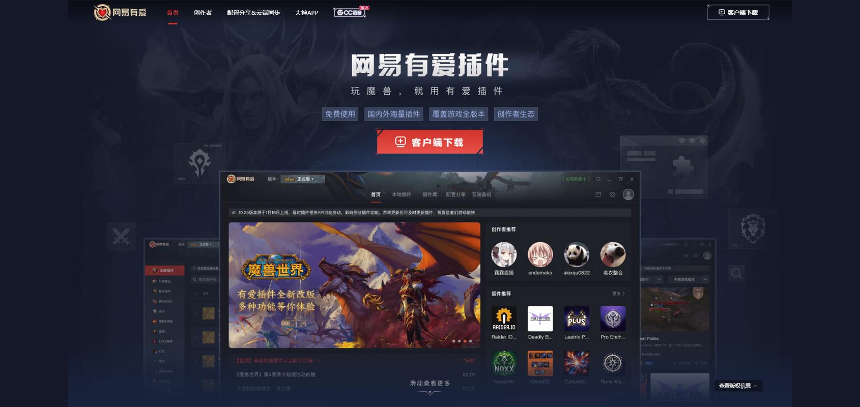 魔兽大脚官网更新了啥？新功能抢先体验！