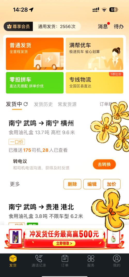 货运软件怎么选?老司机教你几招,轻松搞定!