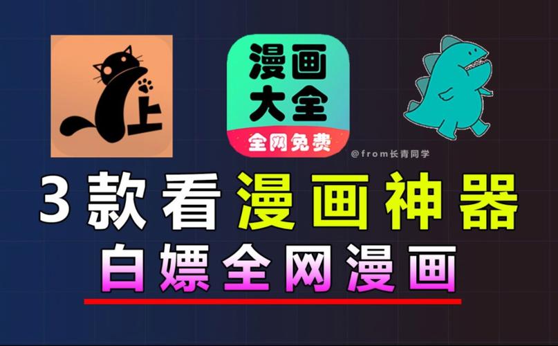 想看无遮挡漫画?试试这几个漫画无羞遮漫画免费软件!