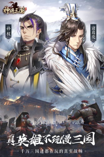 将神官网：三国策略手游，排兵布阵，等你来战！