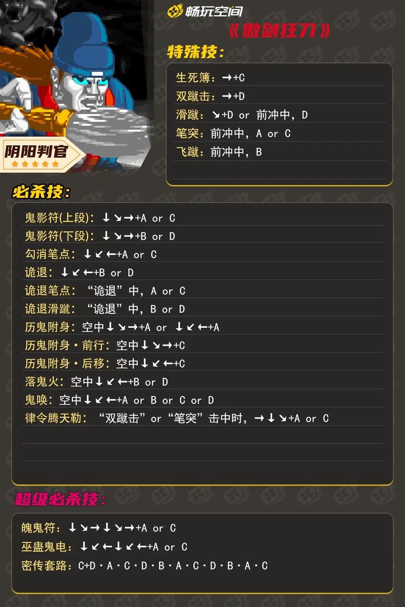 傲剑狂刀连招攻略:快速上手制霸全场连招秘籍