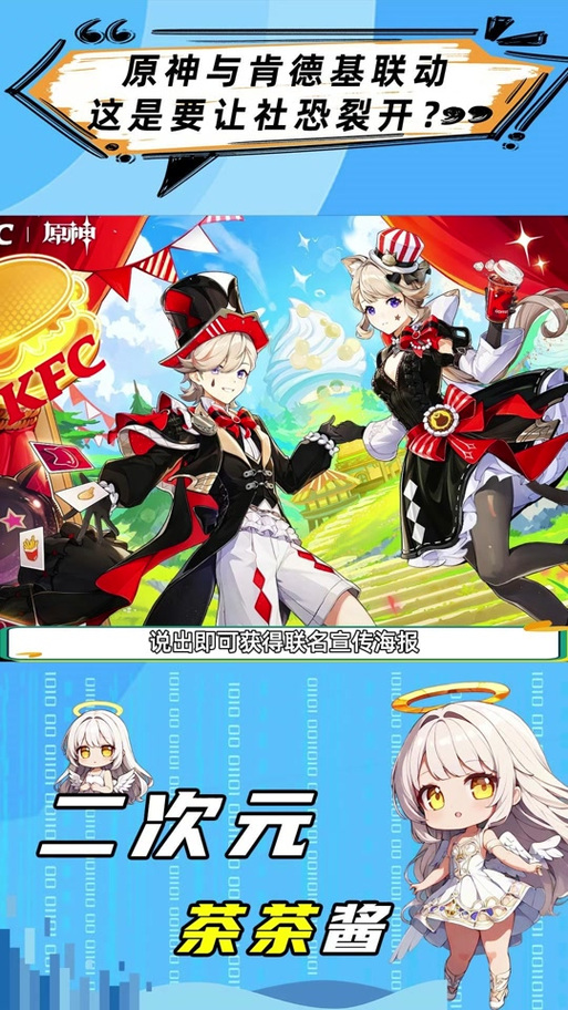 原神kfc联动时间是多久？别错过这次活动！
