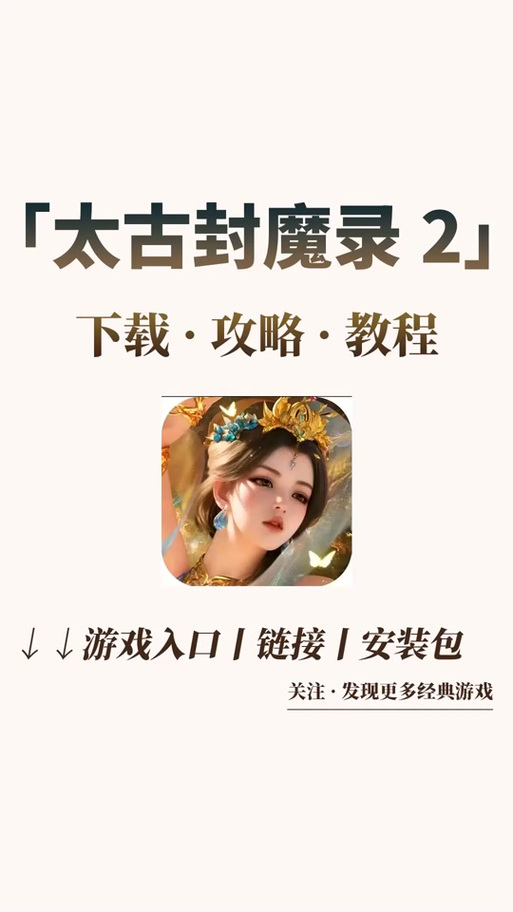 绯月修仙录V0.55怎么下载?最新版本详细教程!