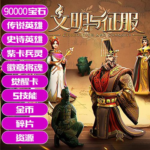 文明与征服礼包码大全,各种稀有道具免费领取!