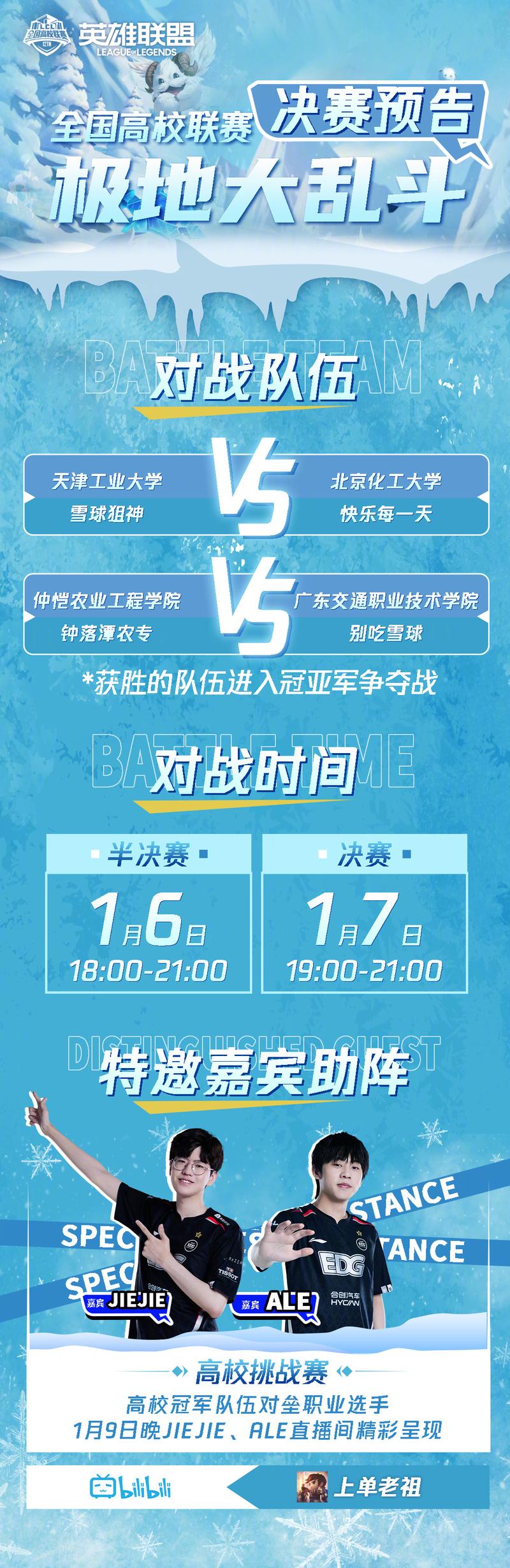 lol高校联赛哪里可以看?直播/回放平台汇总!