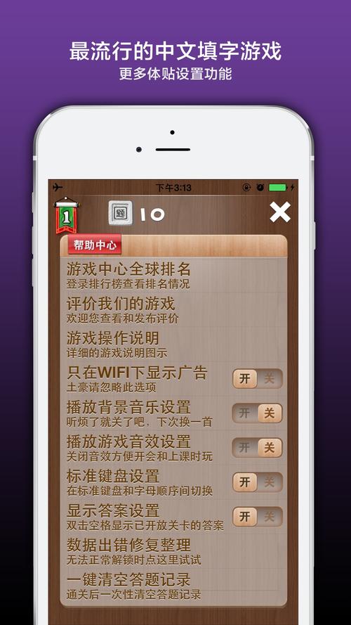 疯狂填字3所有关卡攻略,详细图文一看就懂!