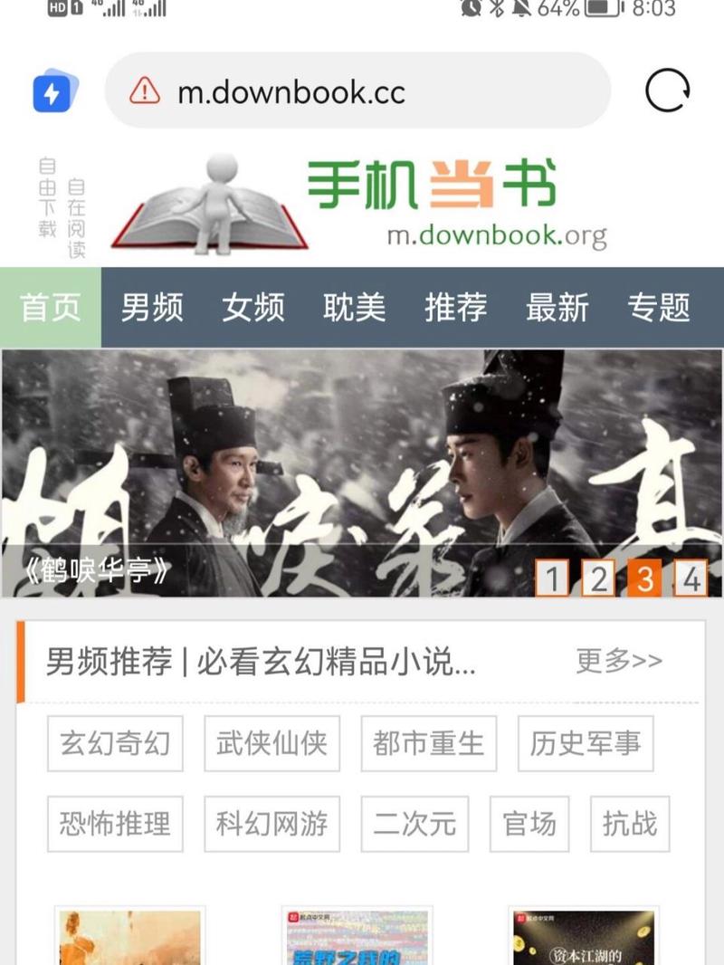 当书网手机版下载：免费小说阅读神器