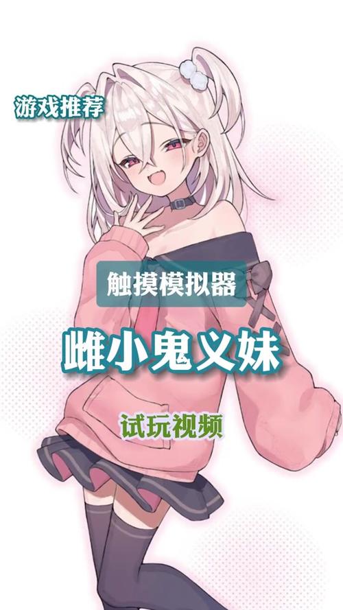 雌小鬼义妹游戏火爆！你弟弟是不是也超爱玩？