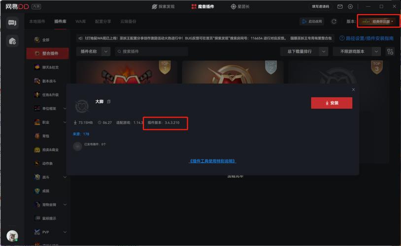 魔兽大脚官网更新了啥？新功能抢先体验！