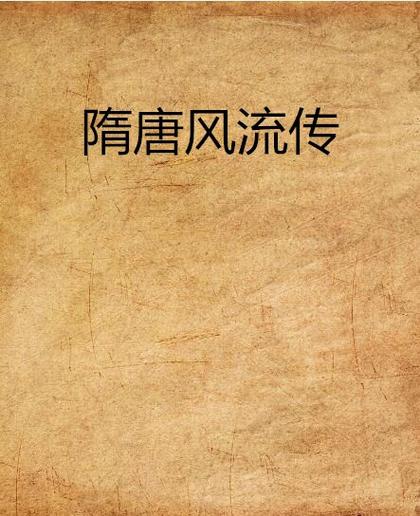 古代风流传版本大全:想找稀有版本?看这里!