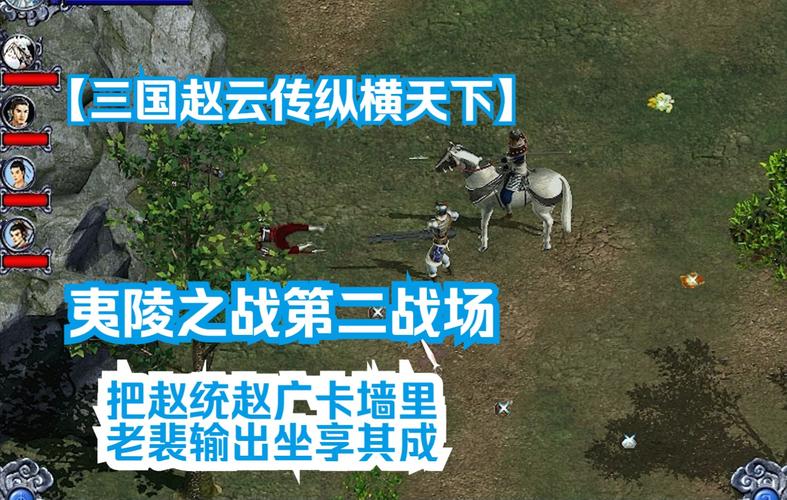 三国赵云传之纵横天下修改器怎么用?新手一看就会!