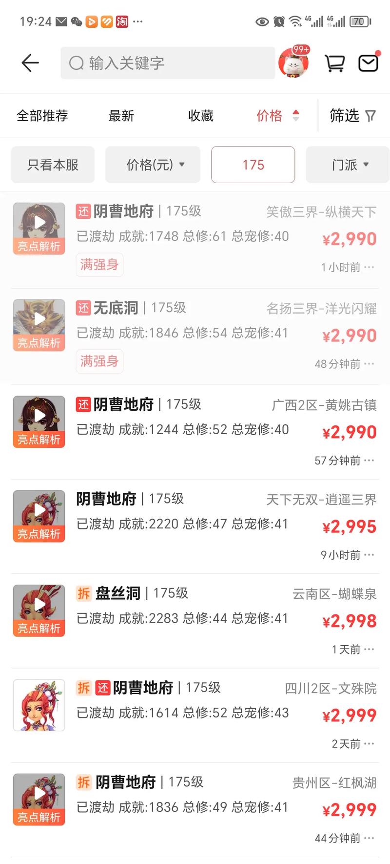 梦幻西游舍利子多少钱?各服务器价格对比!