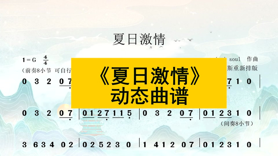 夏日狂想曲魔改版下载地址在哪?最新版看这里!