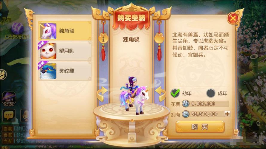 梦幻西游坐骑任务奖励是什么？手把手教你拿！