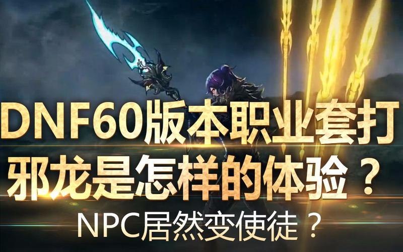 dnf使徒怎么打？各职业通关技巧分享！