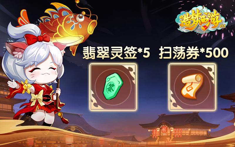 造梦西游之大闹天庭礼包码,最新福利免费领取!