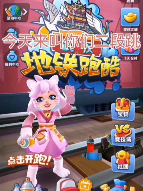 地铁跑酷跳跃技巧：新手必看，教你轻松跳高分！