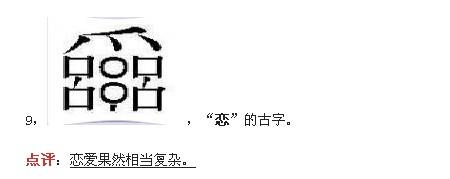 馗字找出15个常用字,包含这些字的都是啥?