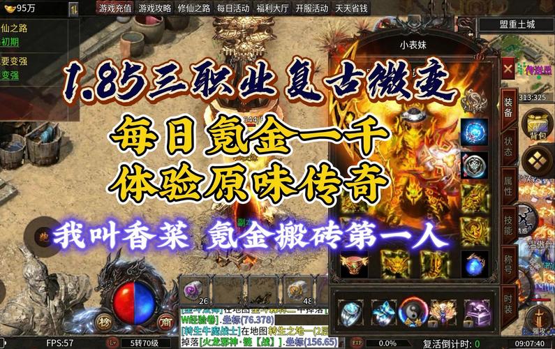 传奇私服1.85火龙版怎么玩？新手快速上手攻略！