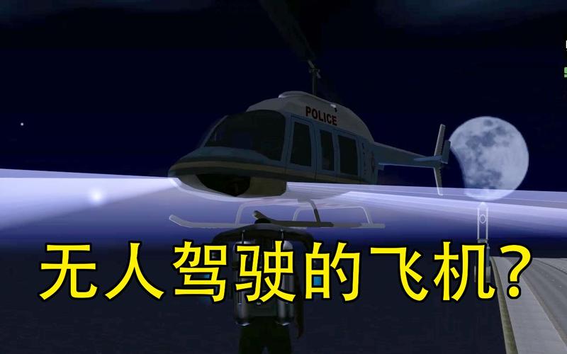 圣安地列斯飞机代码是多少?输完秒变飞行员!