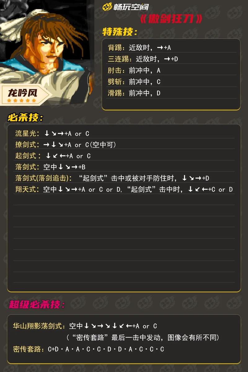 傲剑狂刀连招攻略:快速上手制霸全场连招秘籍