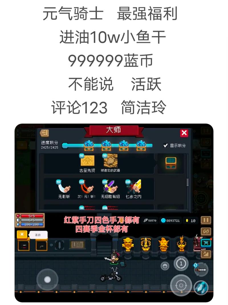 元气骑士4.0.2破解版怎么玩？新手快速上手攻略！