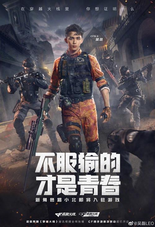 穿越火线网剧在哪看?免费观看渠道及更新时间!