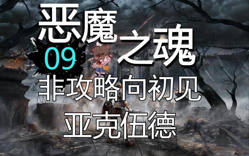 黑暗之魂好玩吗?新手入坑前必须知道的那些事!