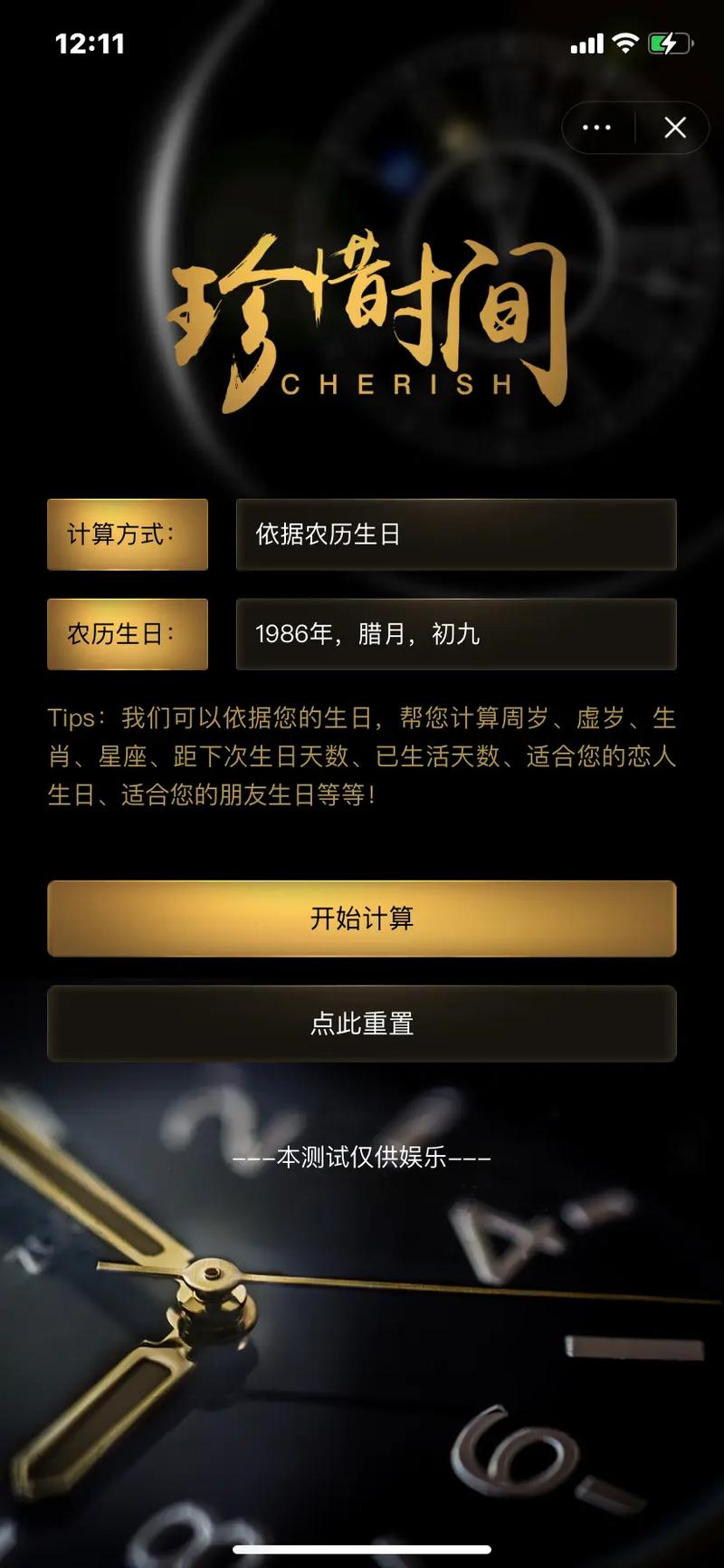 抖音年龄计算器怎么设置?详细步骤看这里!