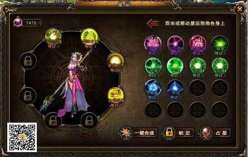 神曲战士星运如何选择?不同职业搭配技巧!