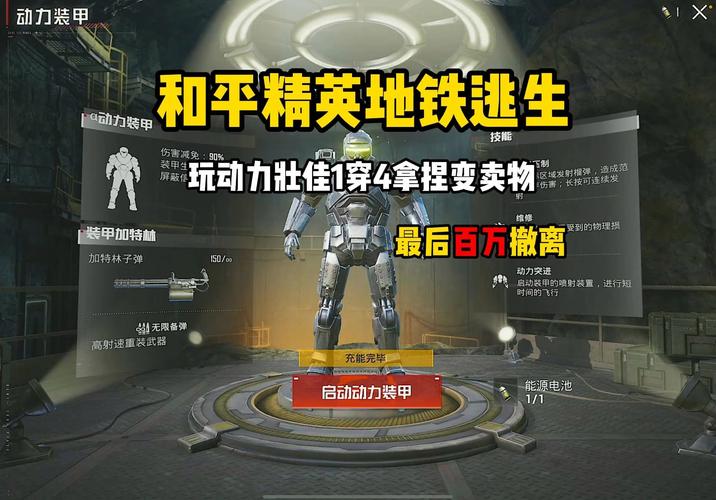 和平精英外骨骼装甲好用吗?实战测评告诉你答案!