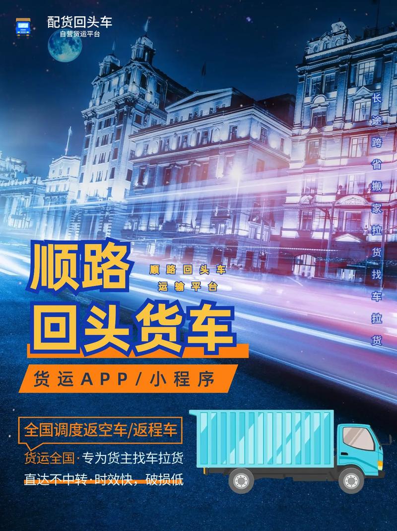 货运软件怎么选?老司机教你几招,轻松搞定!