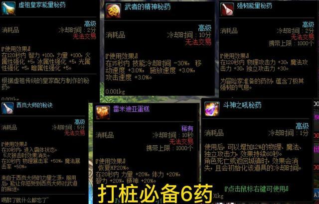 DNF透明药水,神灵的庇佑使用方法及获取途径