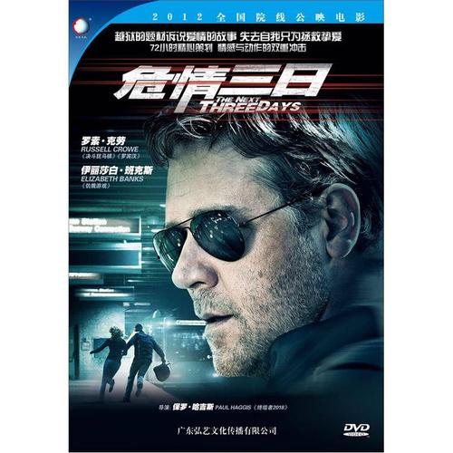 三日危情都有哪些版本?这几个版本最好看!