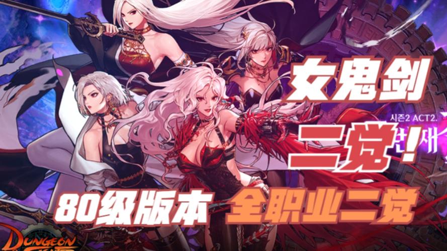 dnf国服女鬼剑怎么玩?老玩家教你快速上手!