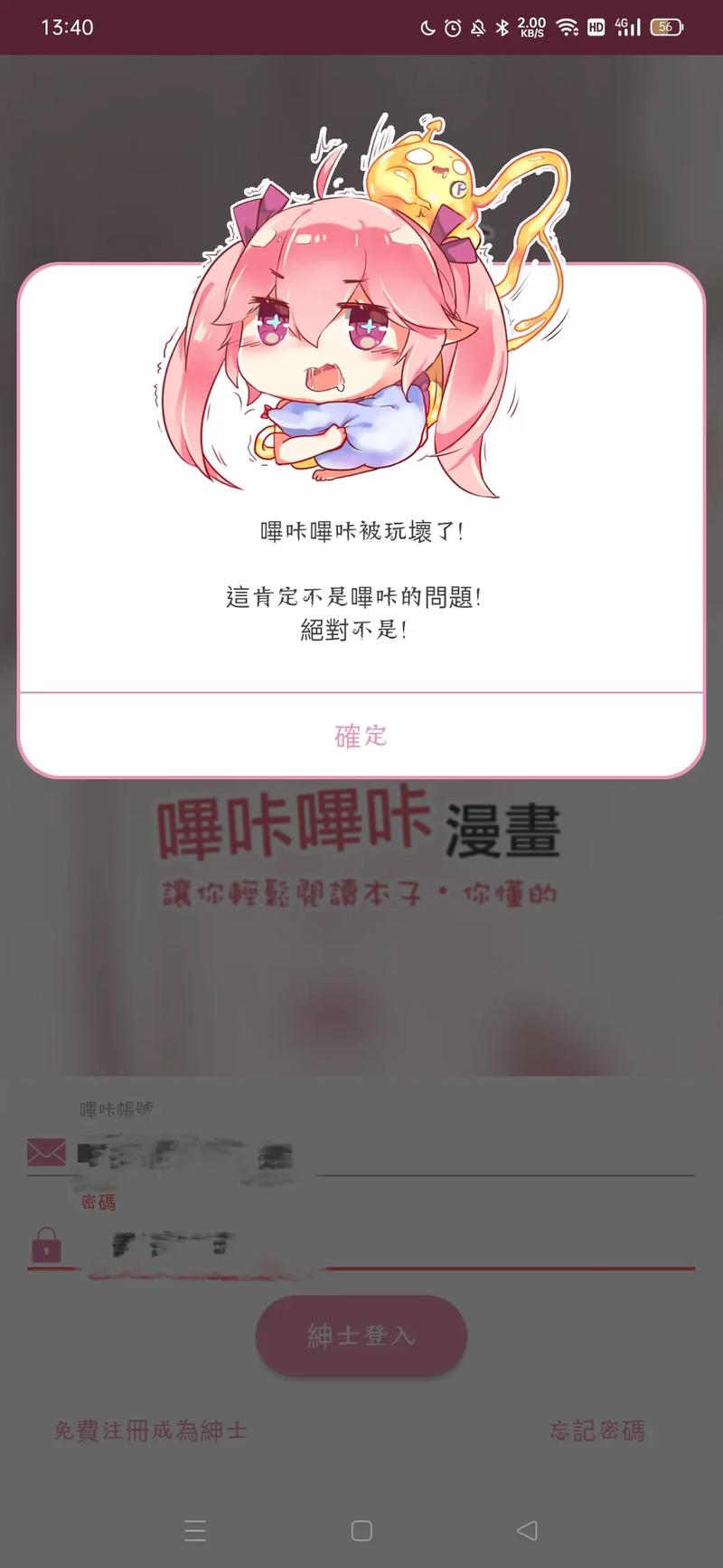 哔咔官网：免费漫画在线观看，海量资源等你来！