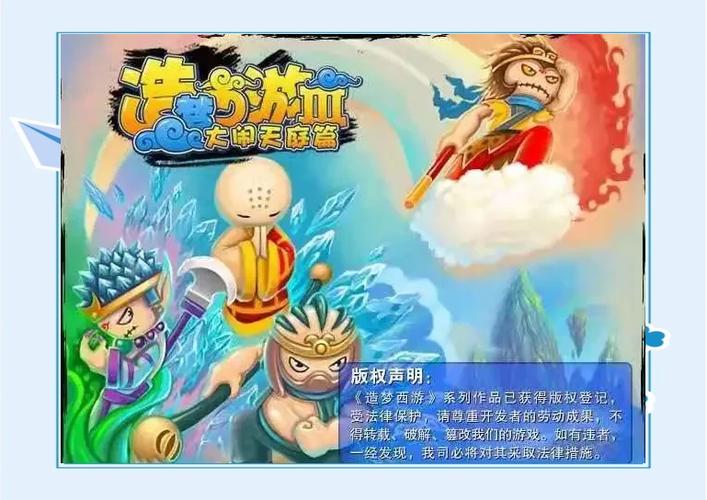 回忆童年!造梦西游带你重温西游冒险