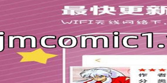 jmcomic2.0.mic.官方入口怎么下载？手把手教你安装！