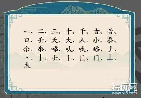 秸秆找出20个字怎么玩?超简单攻略分享!