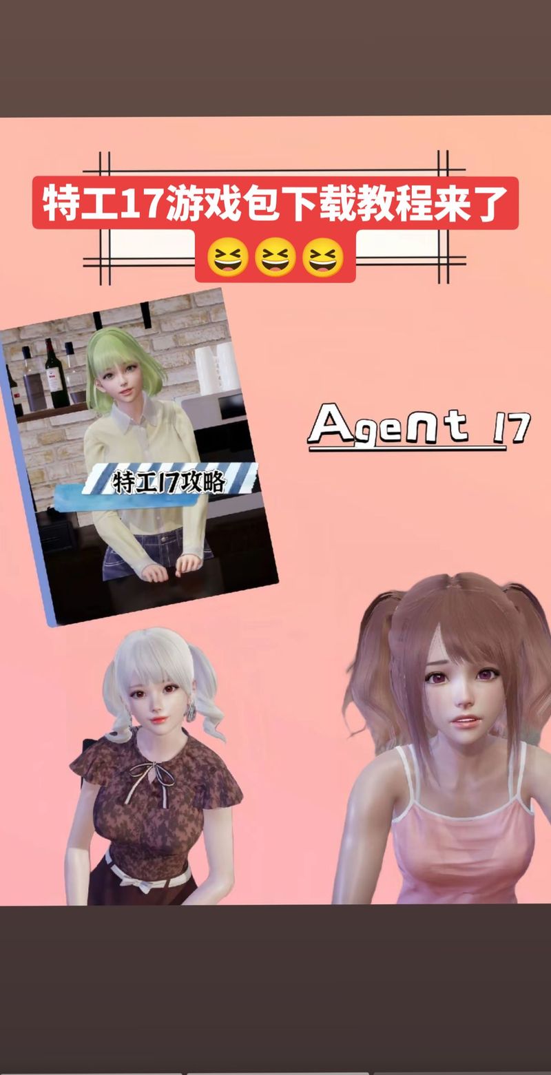 特工17下载地址在哪?最新版免费安装包分享!