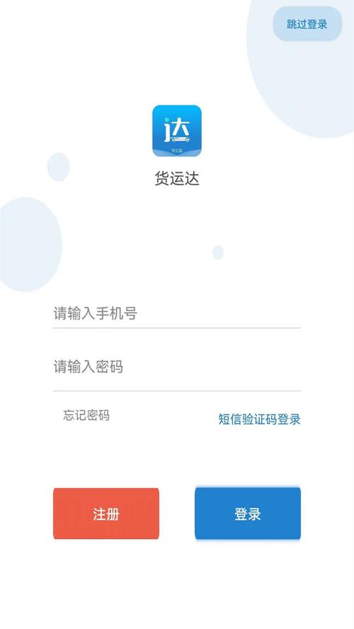 货运软件怎么选?老司机教你几招,轻松搞定!
