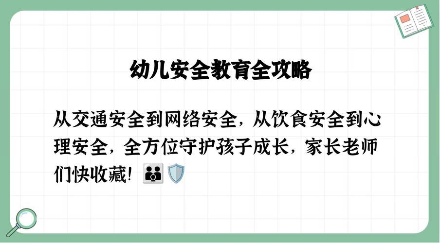 安全教育平台app有哪些功能？全面守护孩子安全！