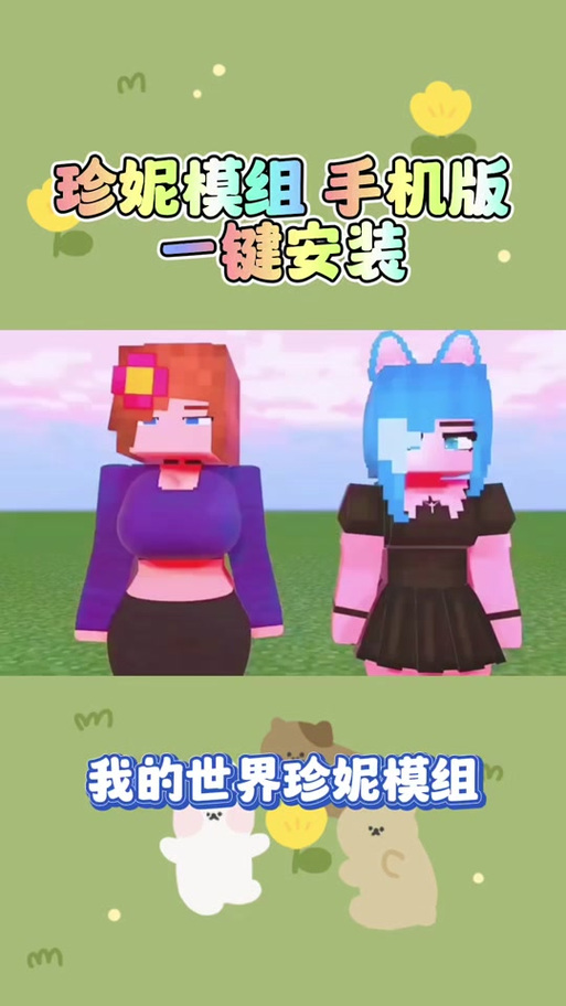 手机版珍妮jennymod下载教程来了！简单几步轻松搞定！