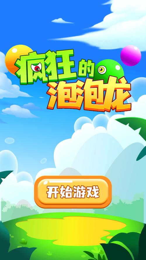 经典疯狂泡泡龙免费下载，手机畅玩攻略来啦！