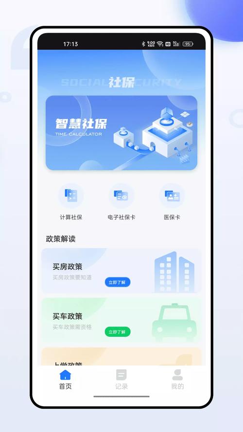 找不到吉林掌上社保官方app?这里直接下载!