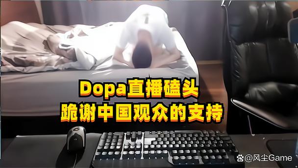 dopa国服id叫什么？Dopa国服账号最新消息！