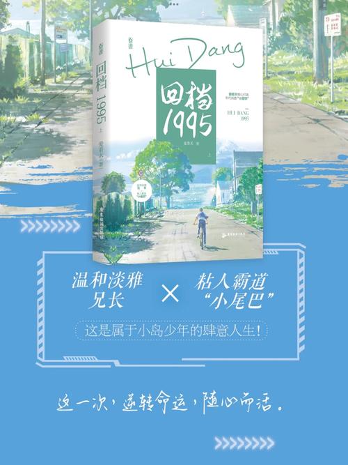 回到1995:我的青春,我的遗憾