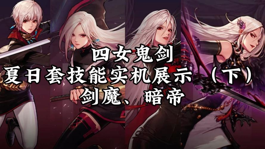 dnf国服女鬼剑怎么玩?老玩家教你快速上手!