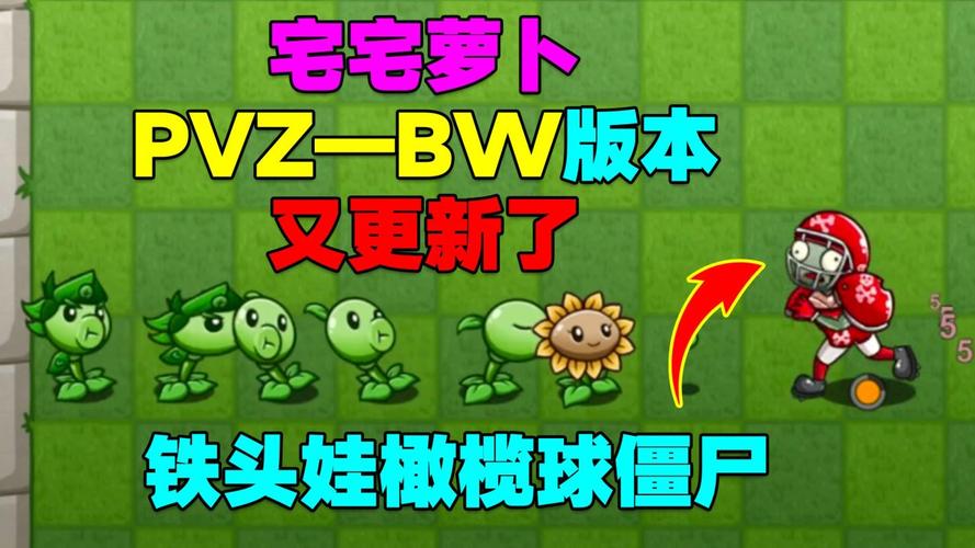 植物大战僵尸bt版宅宅萝卜最新版在哪下？官方渠道安全可靠！
