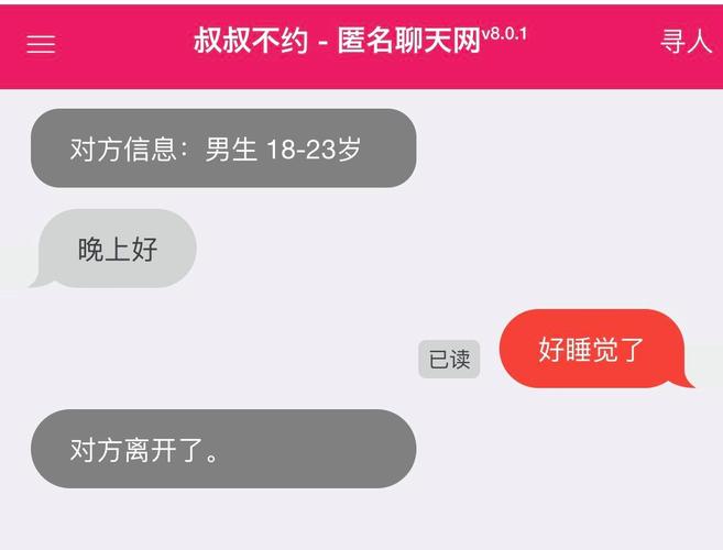 想找叔叔不约匿名聊天?这个网页版交友平台别错过!